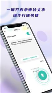 录音转文字器免费版截图1