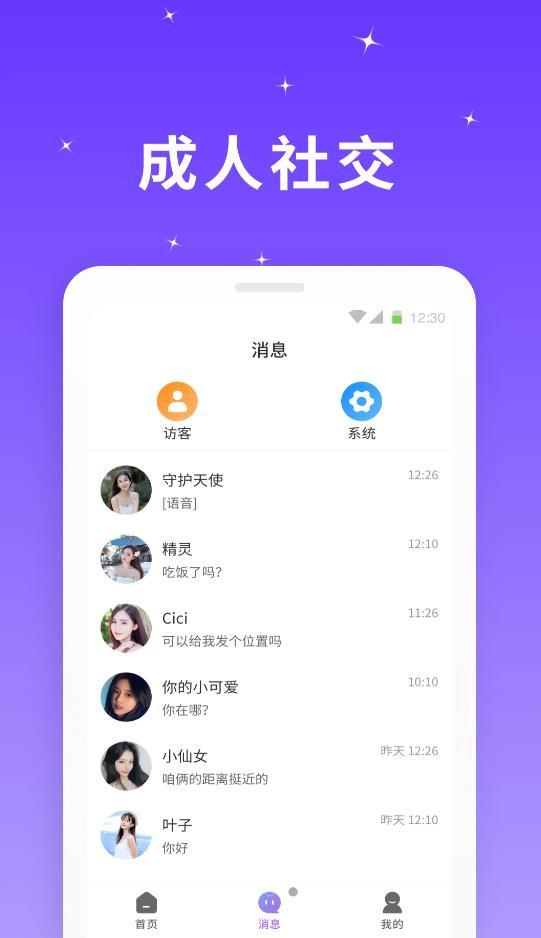 星光聊天截图1