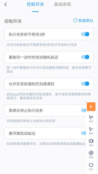 闪指连点器免费版截图5