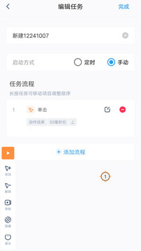 闪指连点器免费版截图3