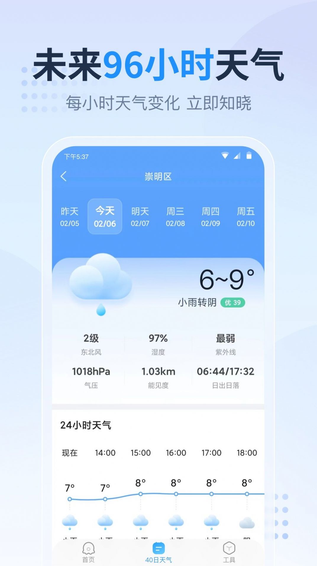 广东本地天气预报最新版截图1