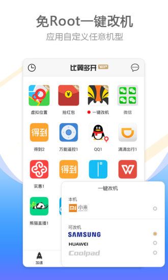 比翼多开截图4