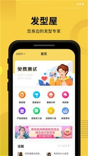 发型屋官方版截图1