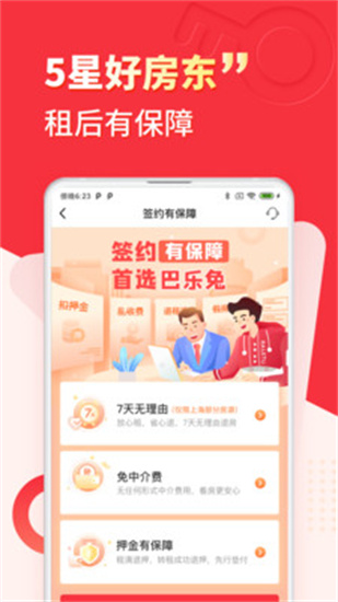 巴乐兔租房平台截图2