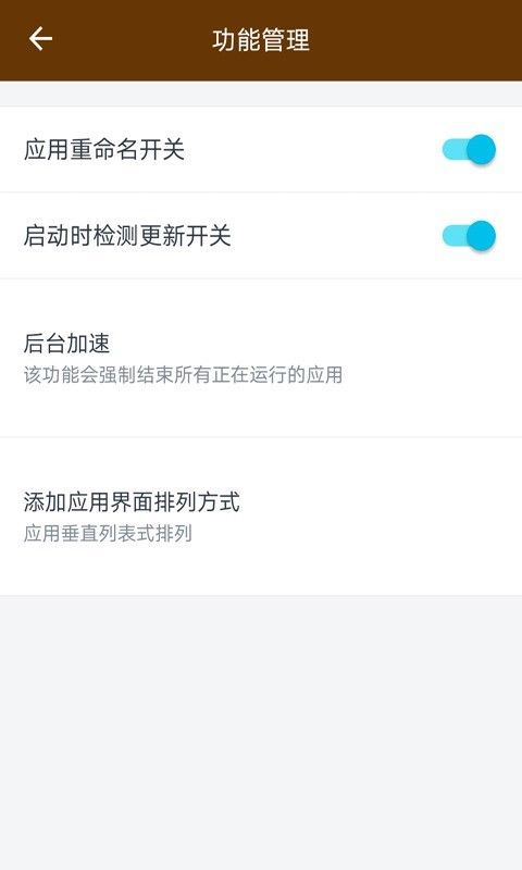 星极多开官方版截图3