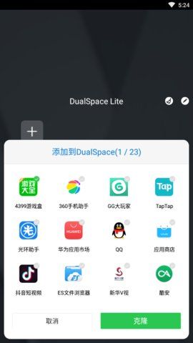 多开空间Lite截图2