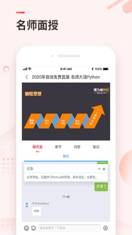 学掌门截图1