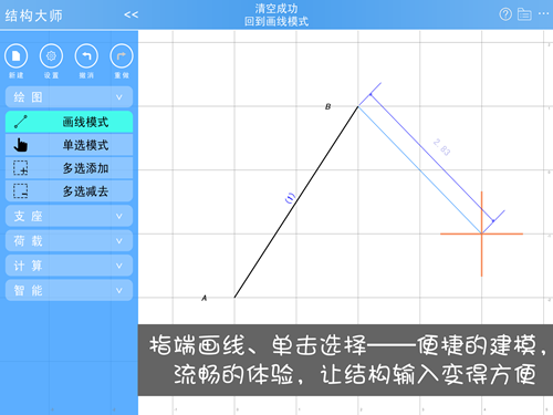 结构大师HD