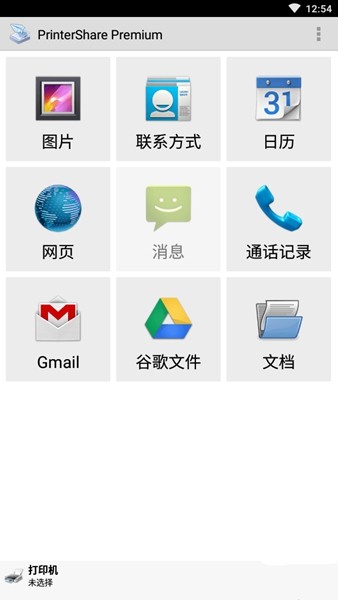 趣打印手机免费版截图1