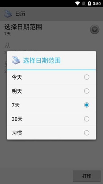 趣打印手机免费版截图4