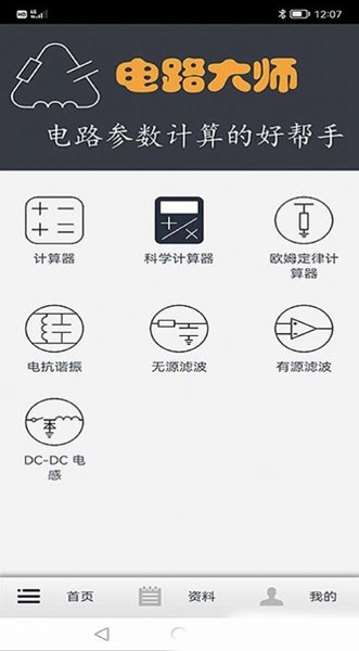 电路大师截图1