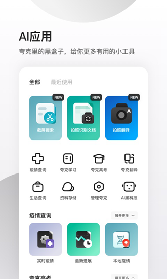 夸克浏览器精简版截图4