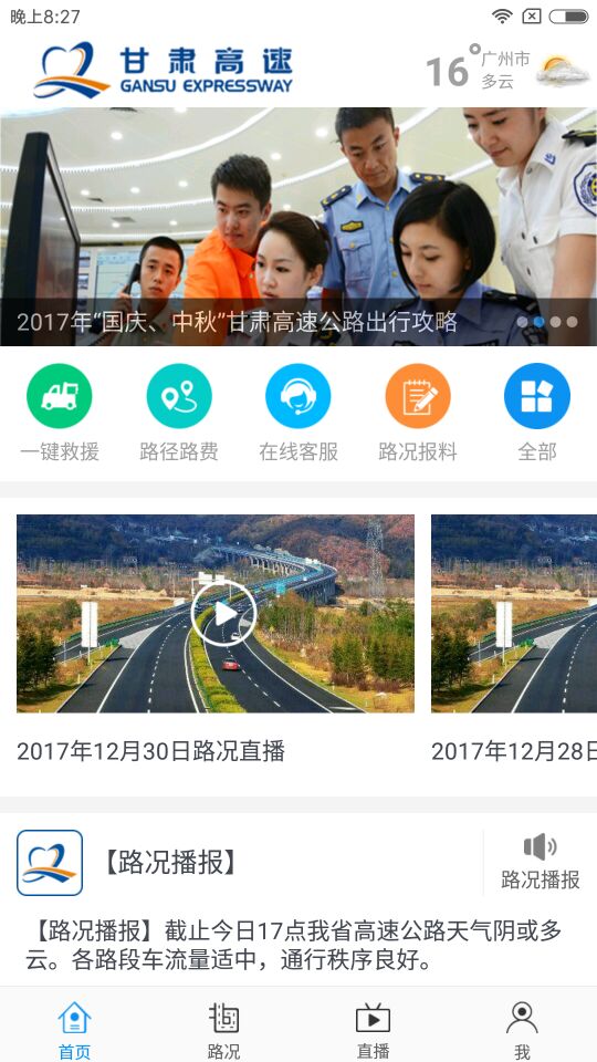 甘肃高速截图3