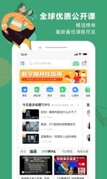 网易公开课免费版截图1