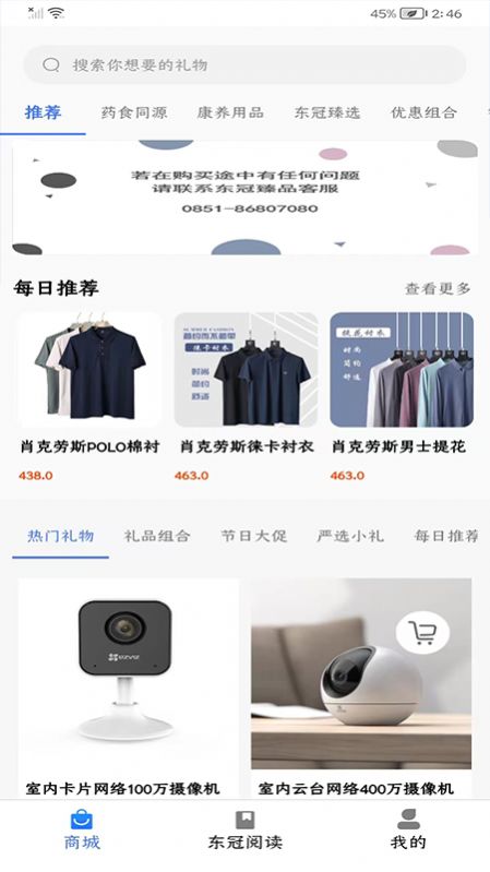 东冠臻品截图4