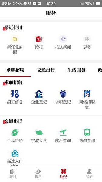 新江北客户端截图4