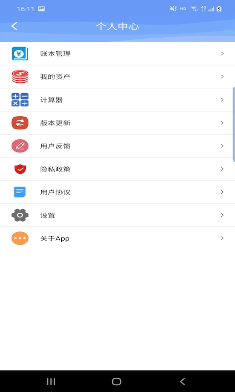 品惠记账截图1