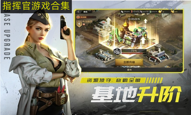 指挥官游戏合集