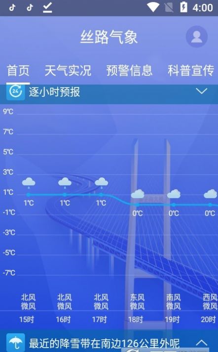 丝路气象最新版截图3