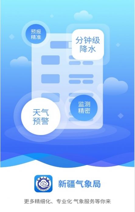 丝路气象最新版截图1