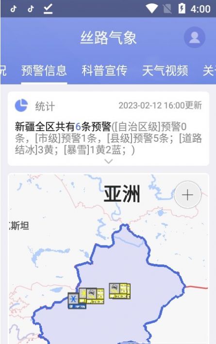 丝路气象最新版截图2