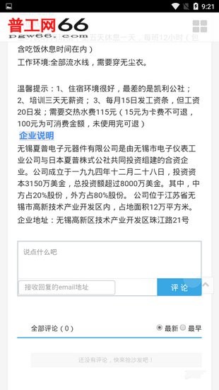 普工招聘网截图3