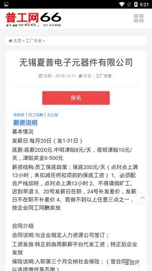 普工招聘网最新版截图2