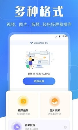 万能互动投屏截图2