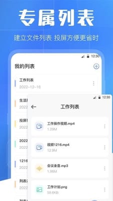 万能互动投屏手机版截图1