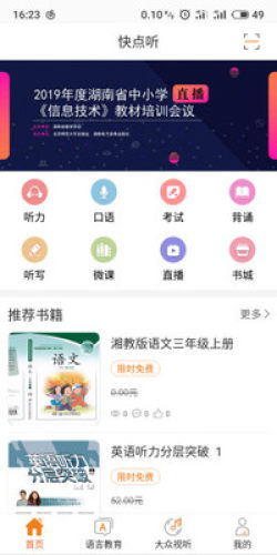 快点听免费版截图1