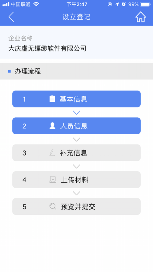 河南掌上登记截图1