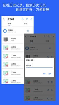 二维码和条形码生成器截图2