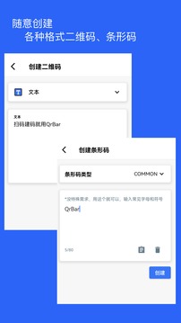 二维码和条形码生成器截图5