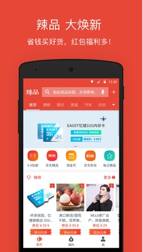 辣品截图2