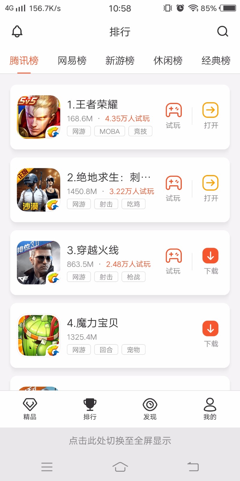 瞬玩族无限钻石版截图4