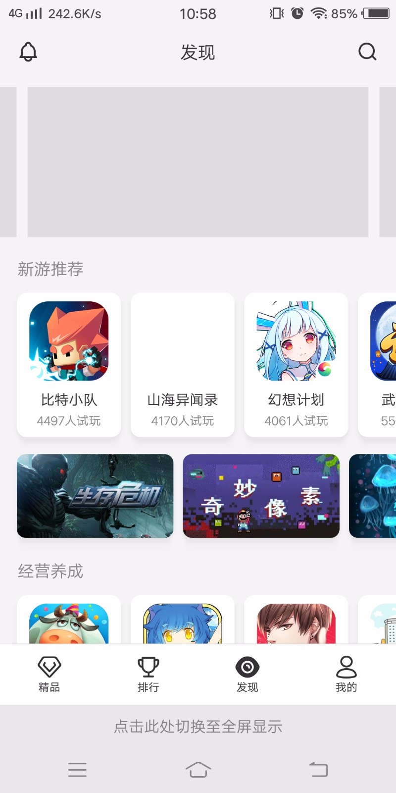 瞬玩族无限钻石版截图3