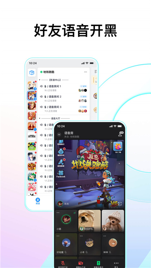 fanbook地铁跑酷截图2