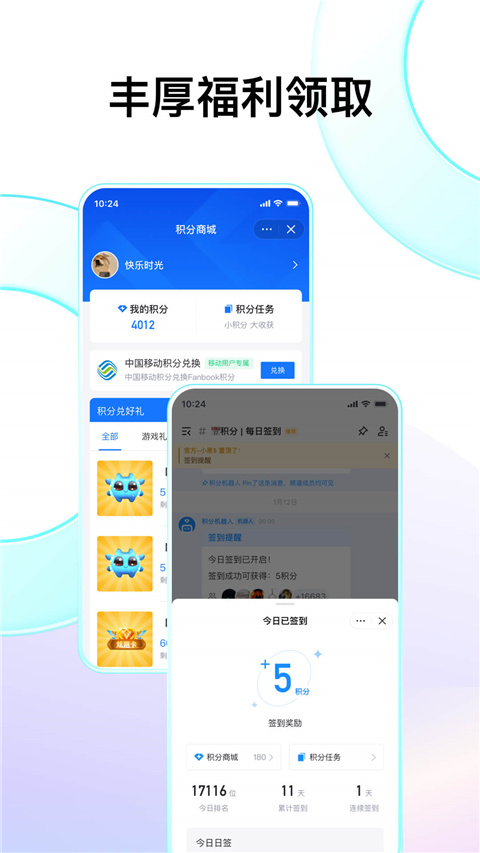 fanbook地铁跑酷截图4