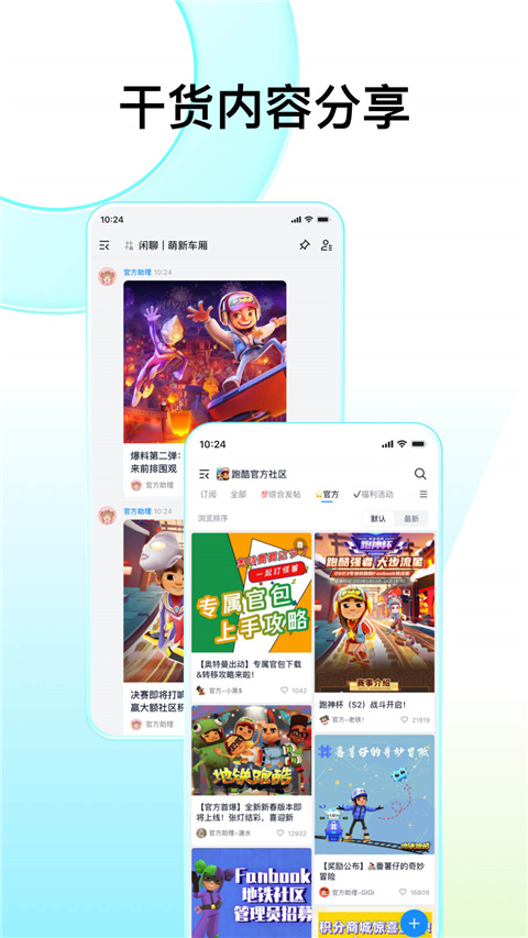 fanbook地铁跑酷截图3