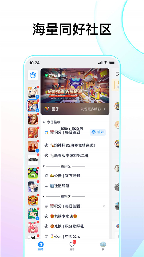 fanbook地铁跑酷截图5