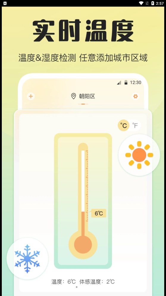 天气预报温湿度计截图3