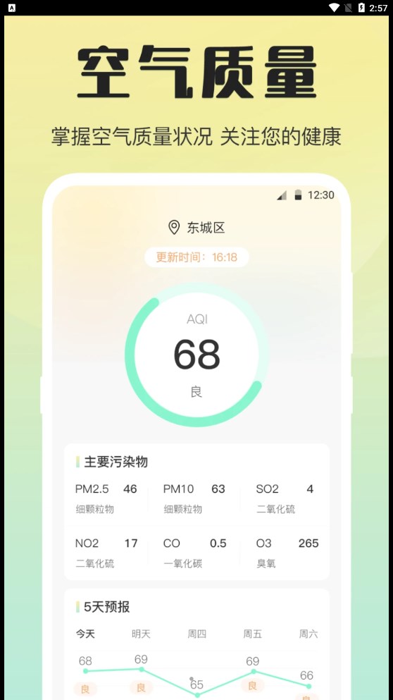 天气预报温湿度计截图2