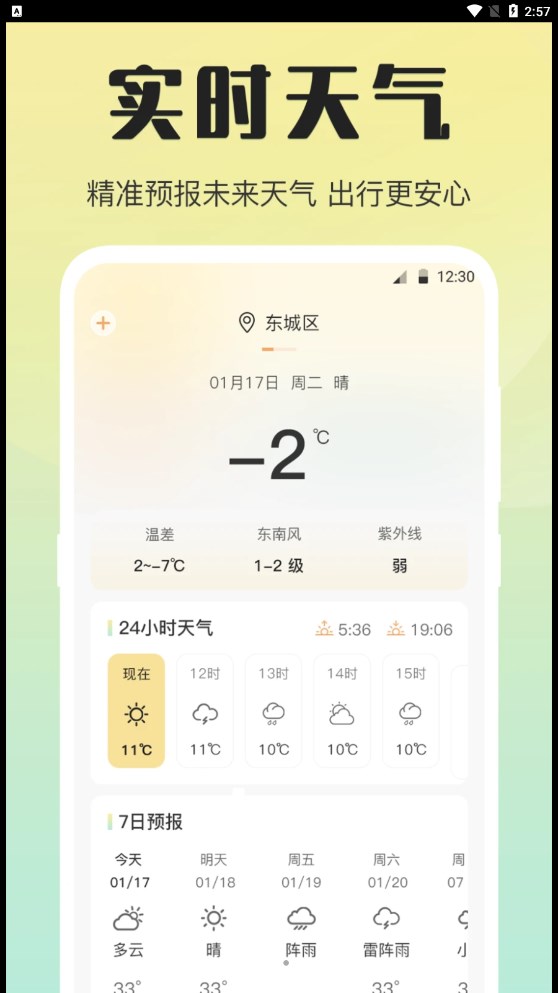 天气预报温湿度计截图1