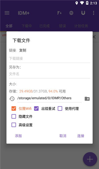 idm下载器安卓版截图3