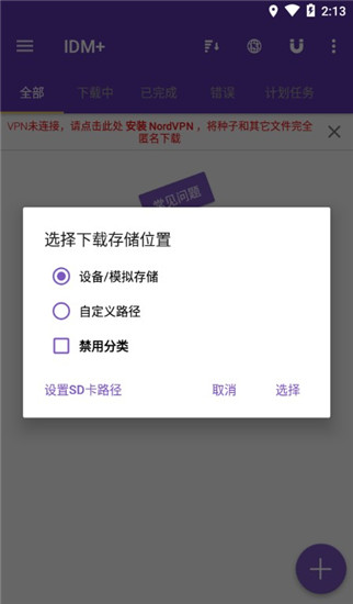 idm下载器中文版截图4