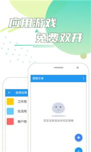 团团分身官方版截图3