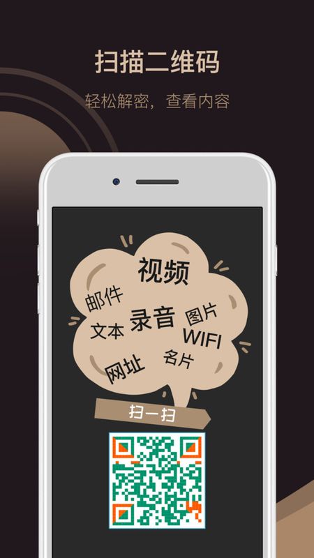 小料二维码生成器官方版截图3