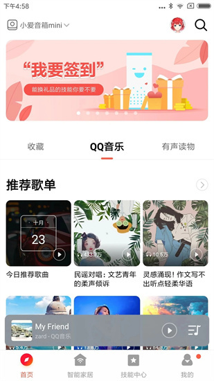 小爱音箱play增强版截图3