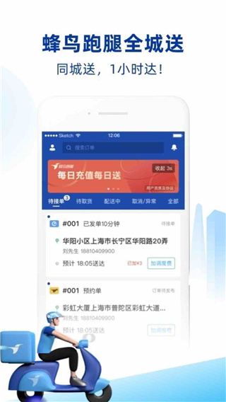 蜂鸟跑腿骑手版截图5