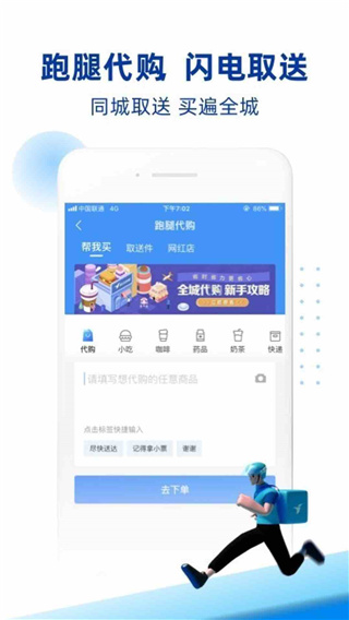 蜂鸟跑腿骑手版截图2